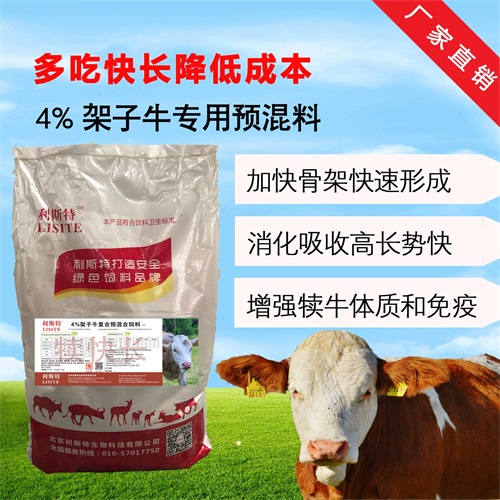 利斯特小牛飼料犢快長