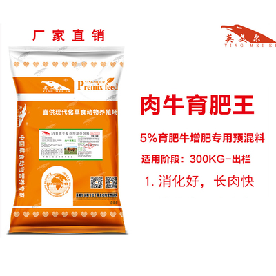 牛用催肥飼料添加劑