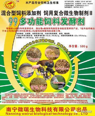 99全能飼料發酵劑--更輕易成功的生物飼料發酵劑,簡單好用的中草藥發酵劑